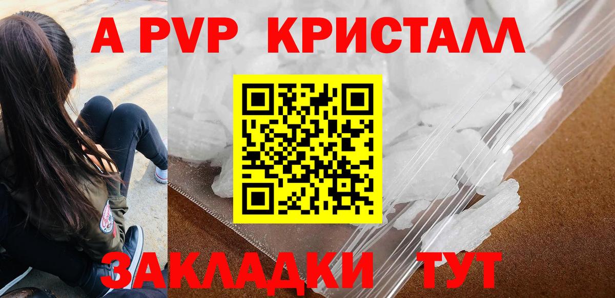 Alpha-PVP Crystall Усть-Илимск