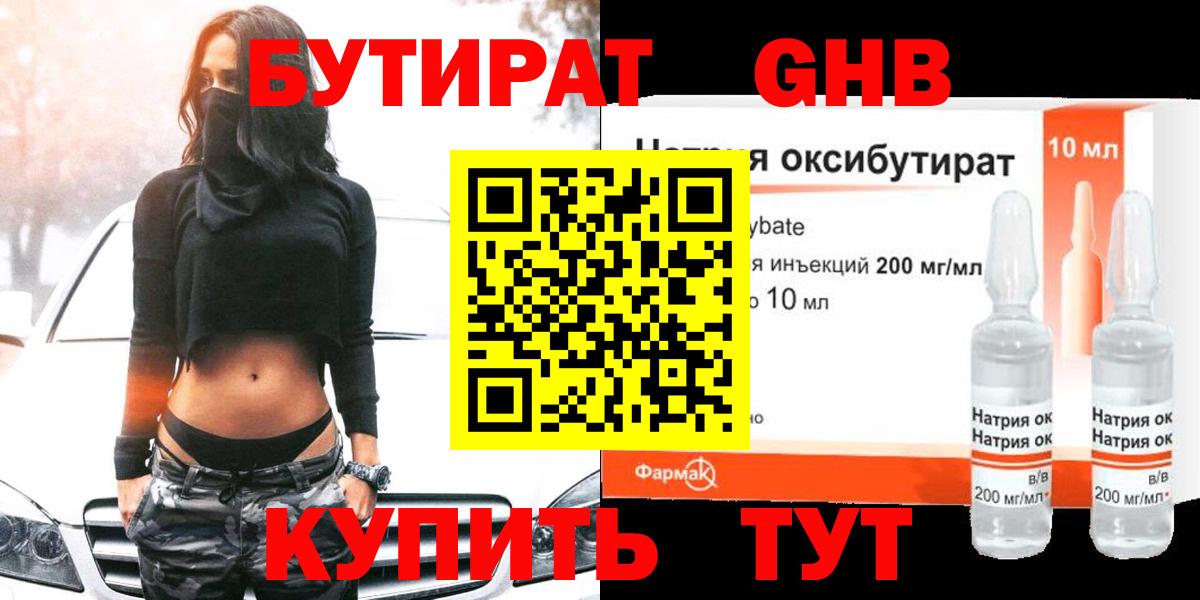 Усть-Илимск  БУТИРАТ Butirat  Бутират  Вход с VPN 