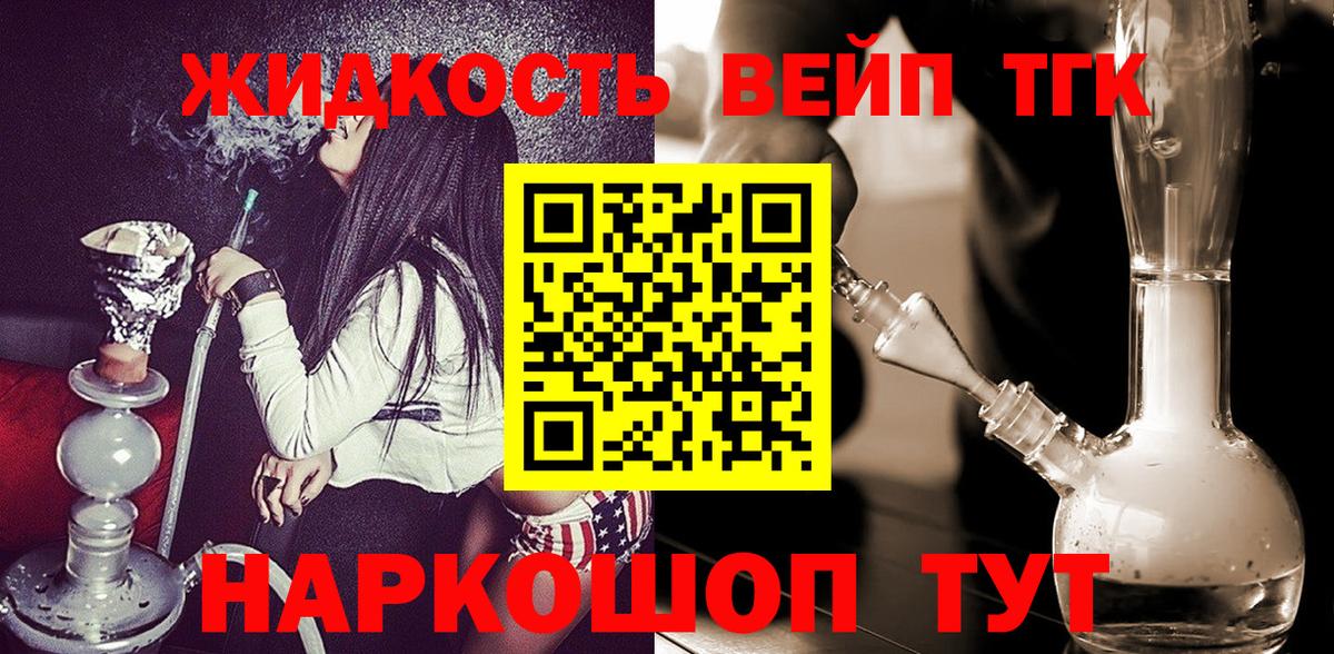 ТГК вейп  Дистиллят ТГК вейп с тгк  Усть-Илимск  Вход с VPN 