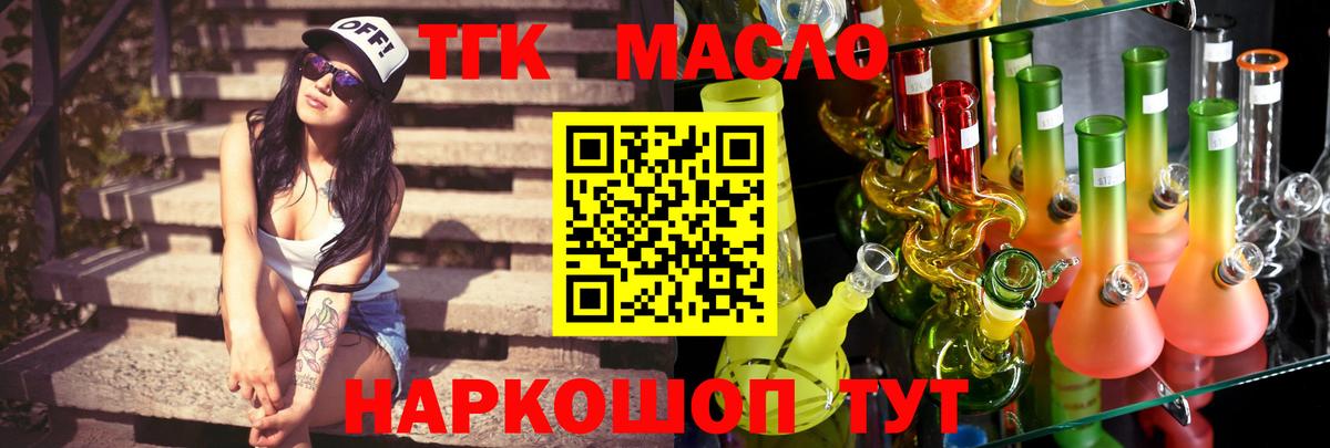 Дистиллят ТГК гашишное масло Усть-Илимск